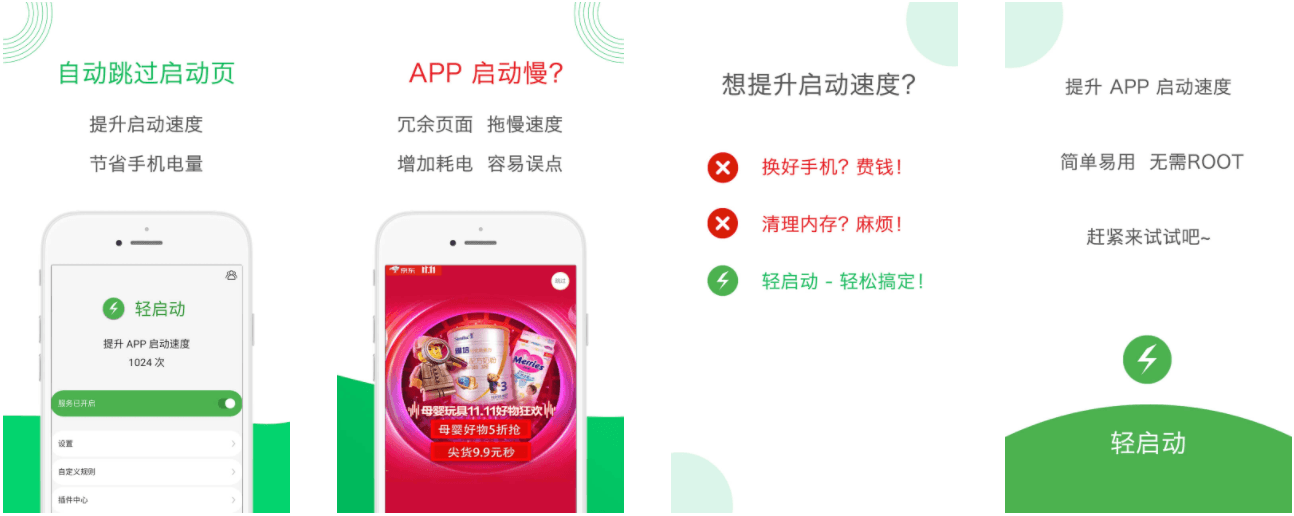 轻启动 v2.24.0 免ROOT自动跳广告软件内购解锁VIP版