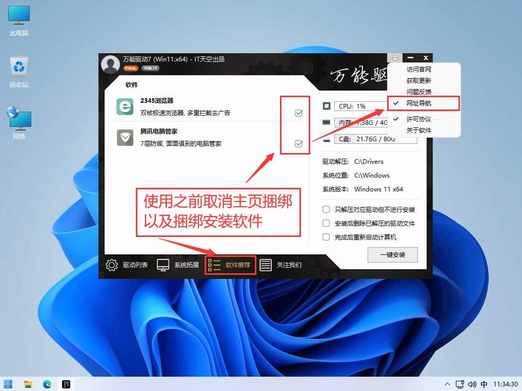 IT天空万能驱动VIP版 EasyDrv v7.22.0416.1 官方22年4月版