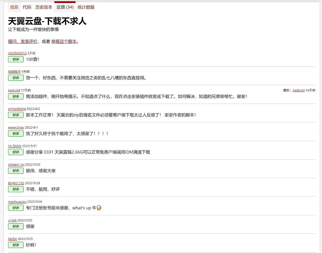 天翼云盘/阿里云盘/城通网盘免登陆高速下载油猴解析脚本