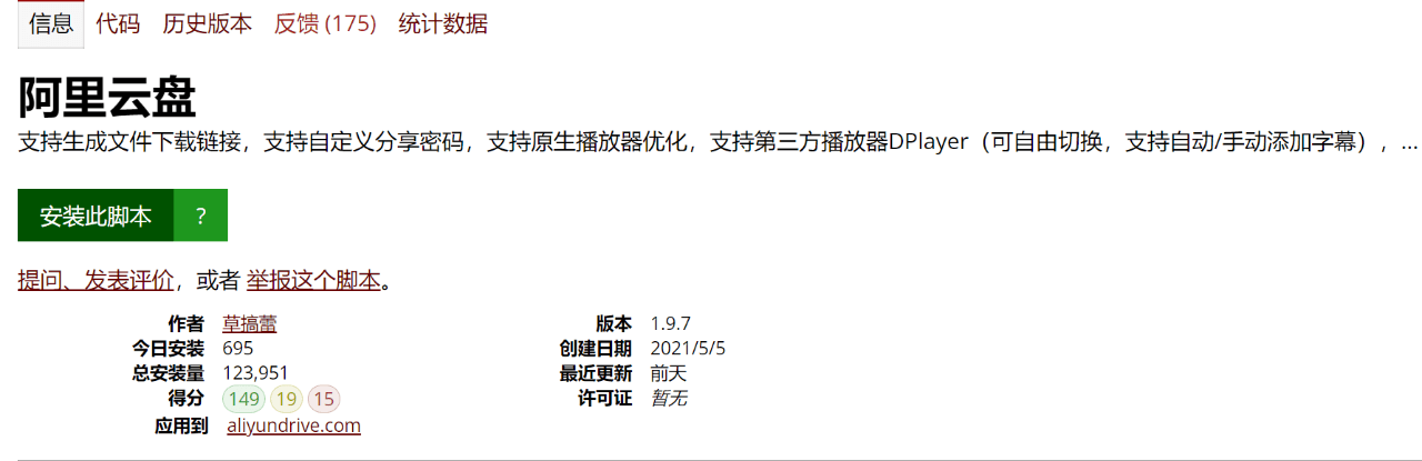 天翼云盘/阿里云盘/城通网盘免登陆高速下载油猴解析脚本