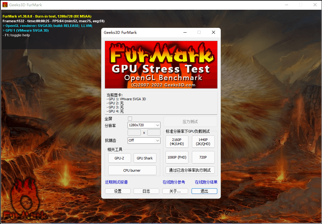 Geeks3D FurMark v1.30.0 显卡压力测试烤机软件单文件版