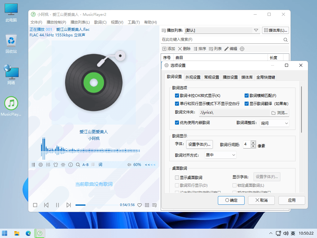 MusicPlayer2 v2.74 开源免费轻量级的本地音频播放器