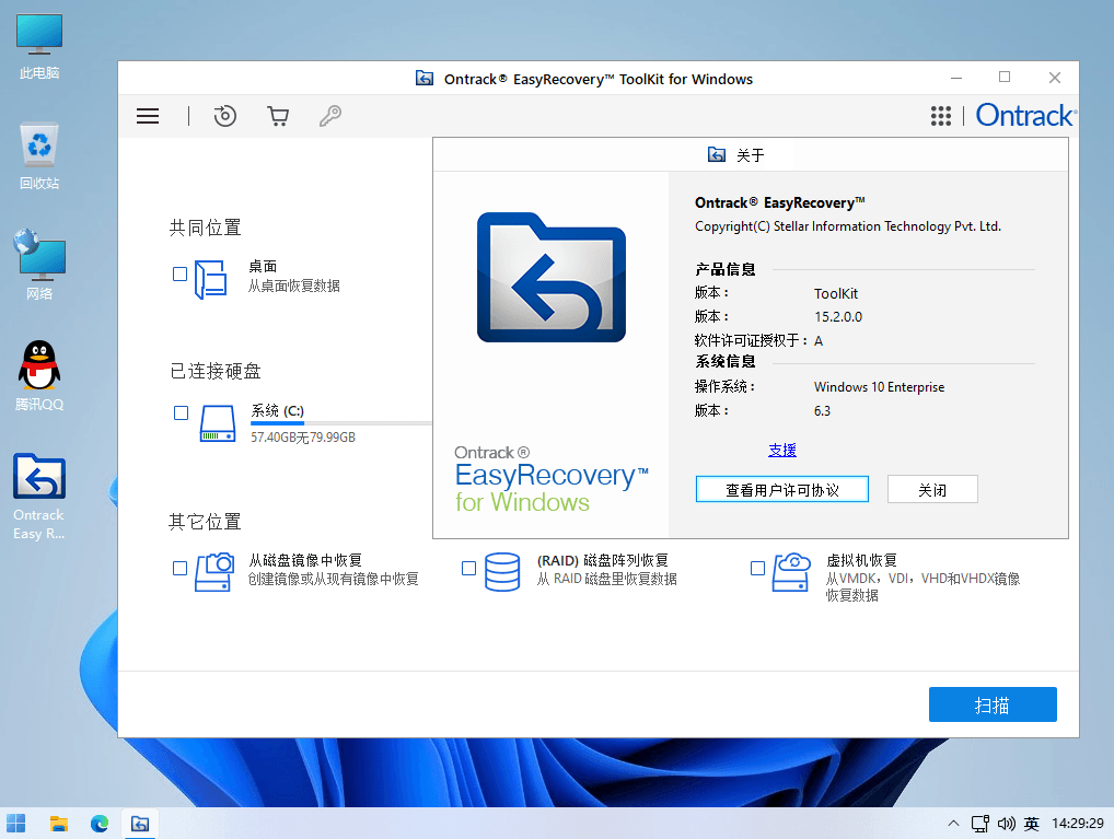 Ontrack EasyRecovery v15.2.0 数据恢复工具中文免费版