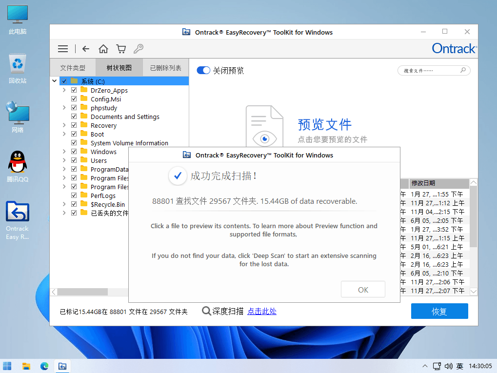 Ontrack EasyRecovery v15.2.0 数据恢复工具中文免费版