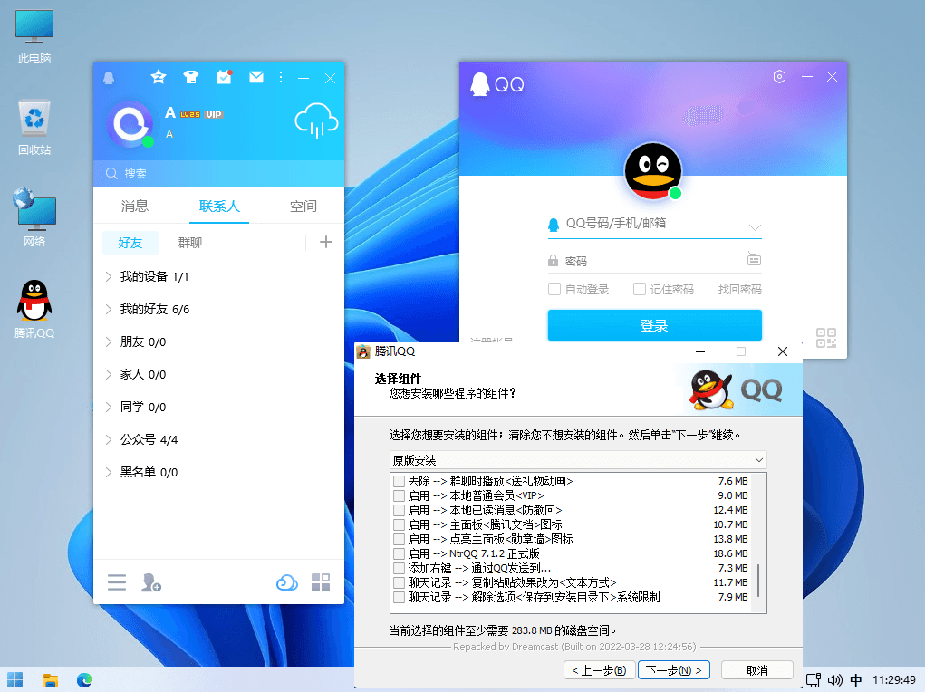 腾讯QQ for Windows v9.5.9.28650 去广告免安装绿色版