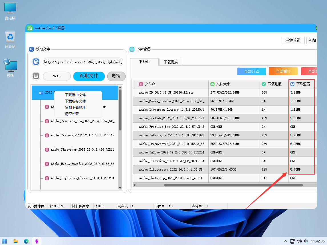 Antdownload v3.0.6 百度网盘免登陆批量解析不限速下载器