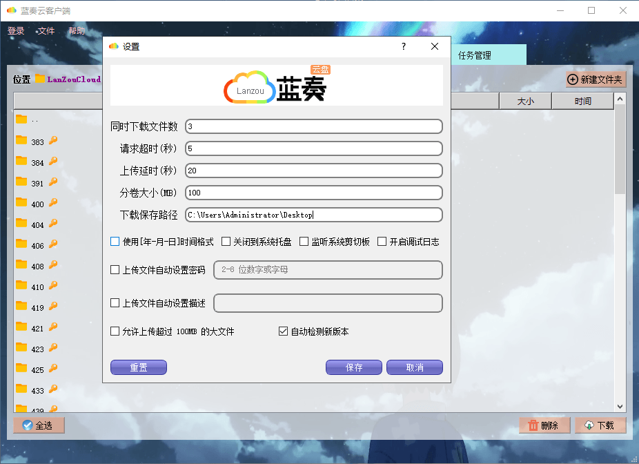 LanZouCloud v0.4.0 蓝奏云盘第三方PC客户端免费开源版