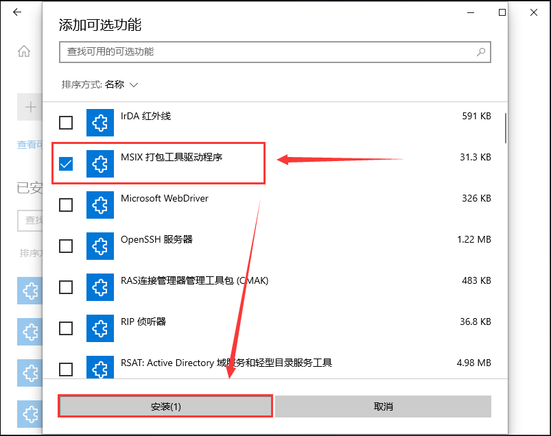 Msixbundle后缀安装包文件Windows10系统怎么使用?