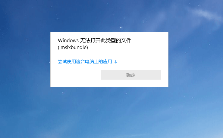 Msixbundle后缀安装包文件Windows10系统怎么使用?