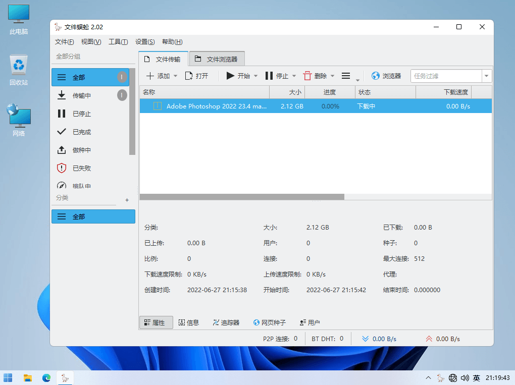 文件蜈蚣 FileCentipede v2.02 免安装中文绿色永久激活版