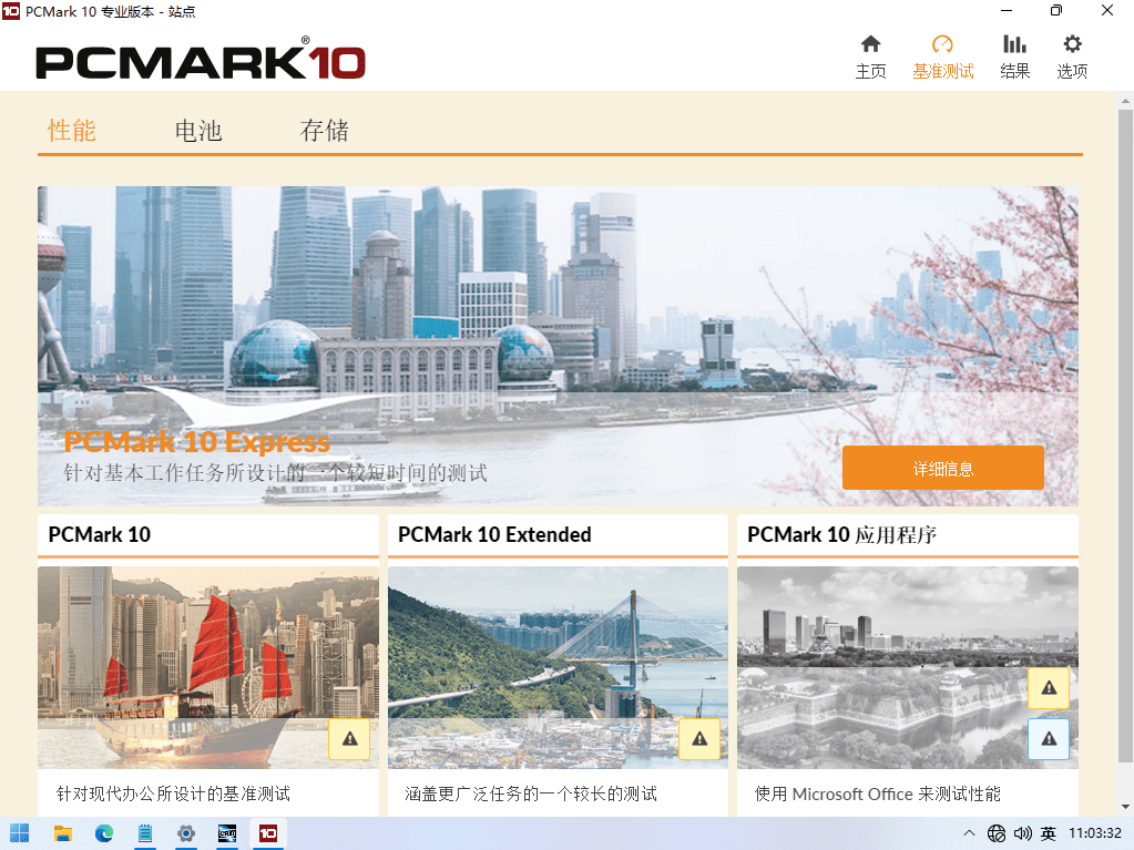 Futuremark PCMark10 v2.1.2563 电脑跑分基准测试软件