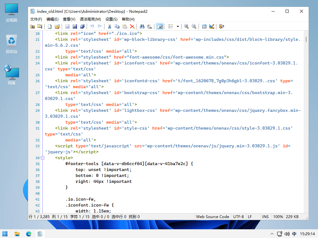 Notepad2 v4.22.07r4278 开源免费轻量级的文本编辑软件