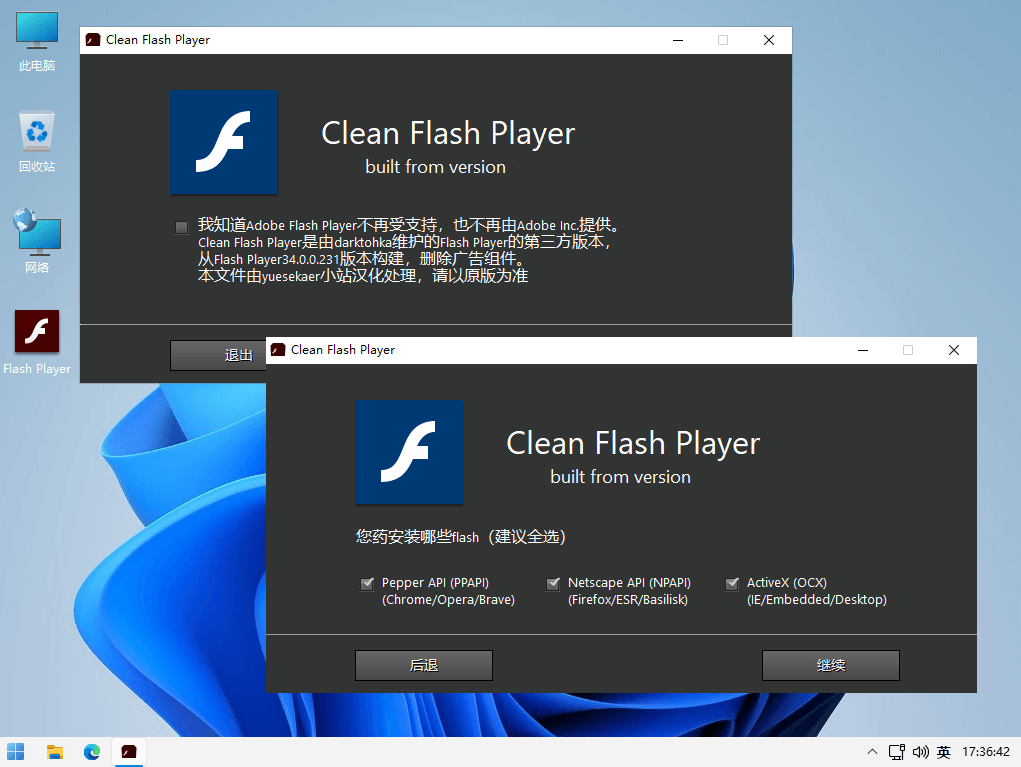 CleanFlashPlayer v34.0.0.251 第三方维护更新去广告特别版