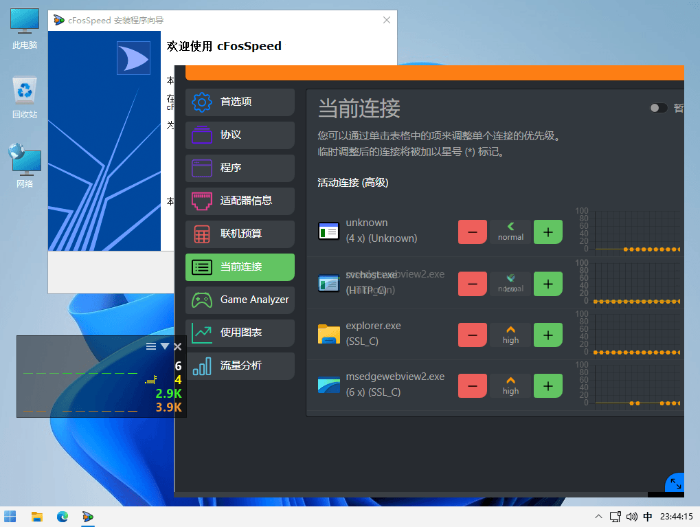 cFosSpeed v12.50.2525 网络流量优化调整工具中文直装版