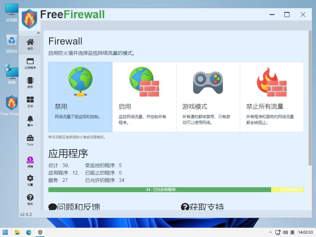 FreeFirewall v2.6.2 Windows防火墙管理控制工具多语言版