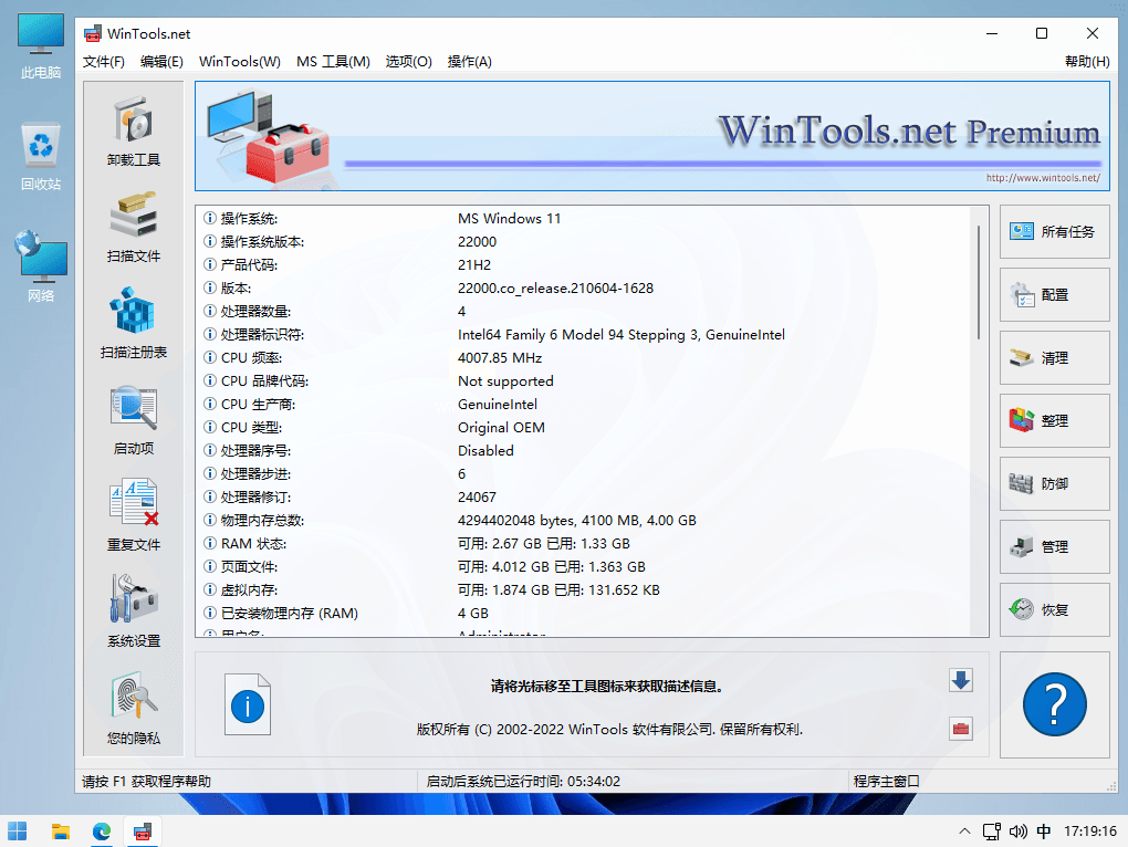 WinTools.net Premium v22.9.0 系统优化软件中文便携版
