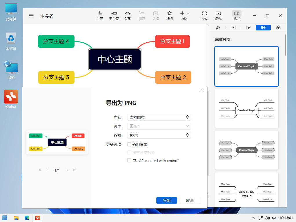 Xmind 2022 v22.09.3168 x64 思维导图和头脑风暴软件