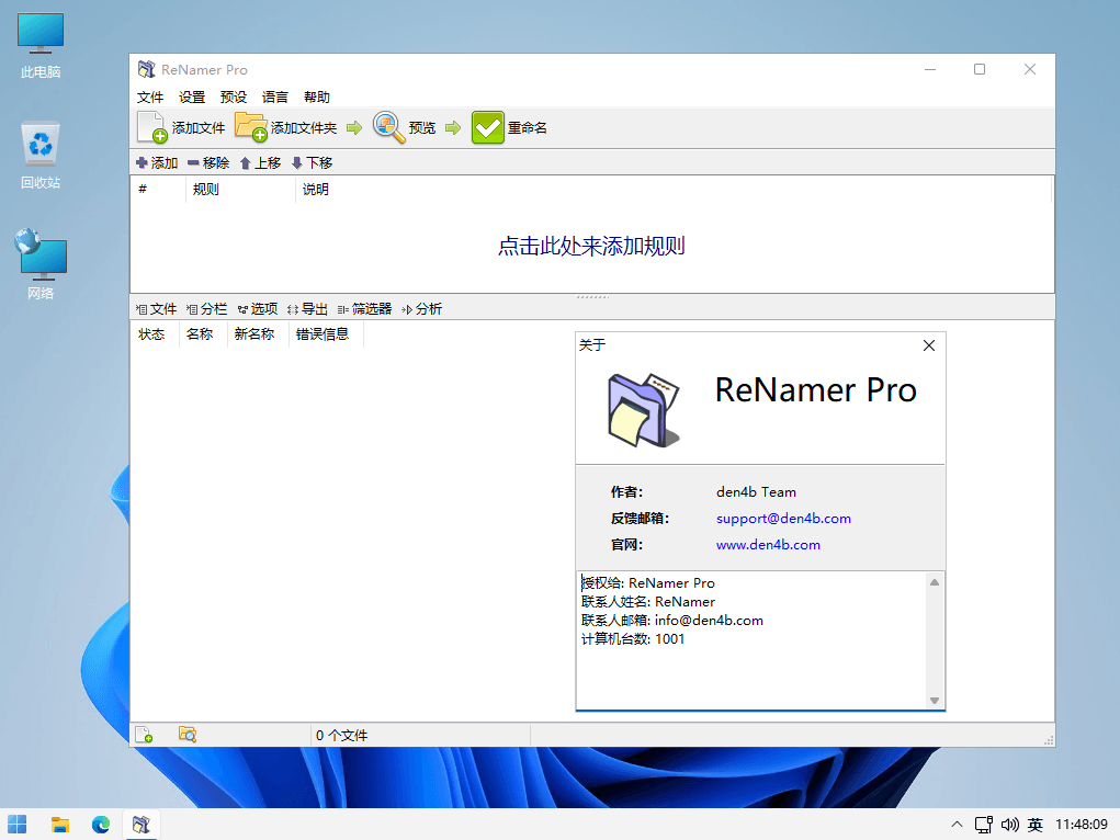 ReNamer Pro v7.4.0 文件重命名工具中文绿色便携免费版