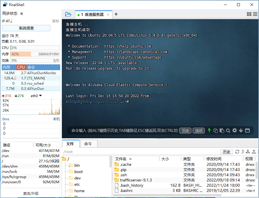 FinalShell v3.9.7 ssh客户端远程桌面管理软件解锁专业版