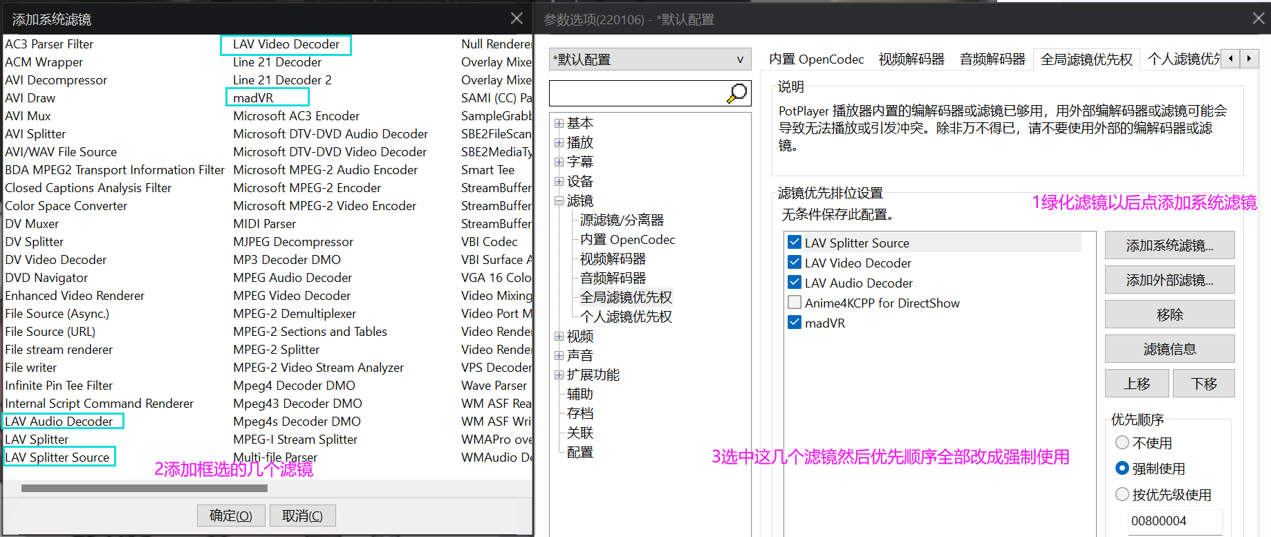 madVR/LAVFilters/xyVSFilter 视频解码器套件汉化绿色版