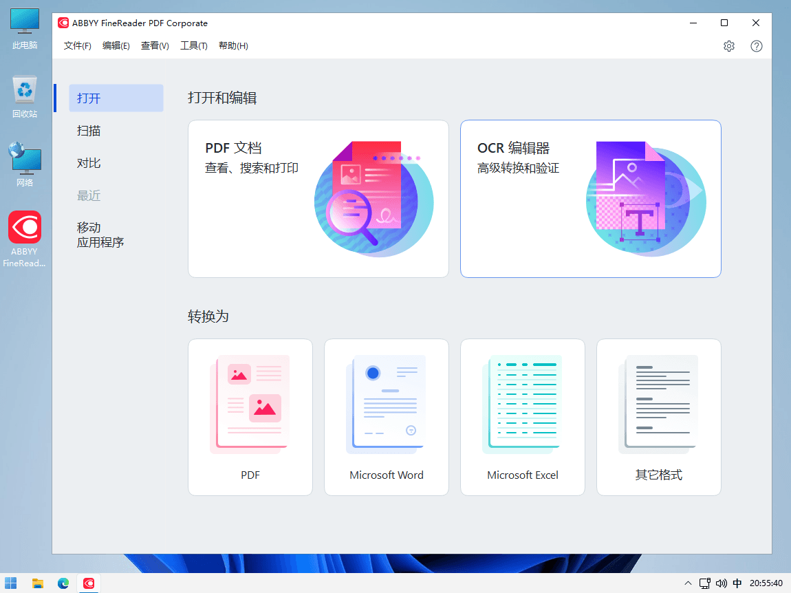ABBYY FineReader PDF v16.0.13.4766 官方简体中文免费版