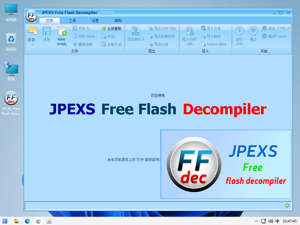 JPEXS Free Flash Decompiler v18.0.0 免费Flash反编译工具