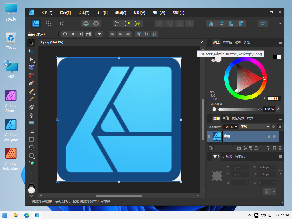 Affinity Designer v2.0.0 x64 矢量图形设计工具中文特别版