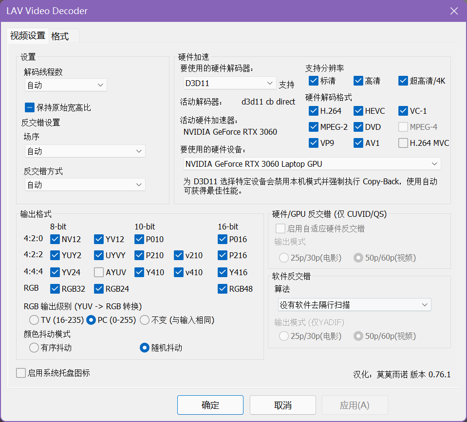 madVR/LAVFilters/xyVSFilter 视频解码器套件汉化绿色版