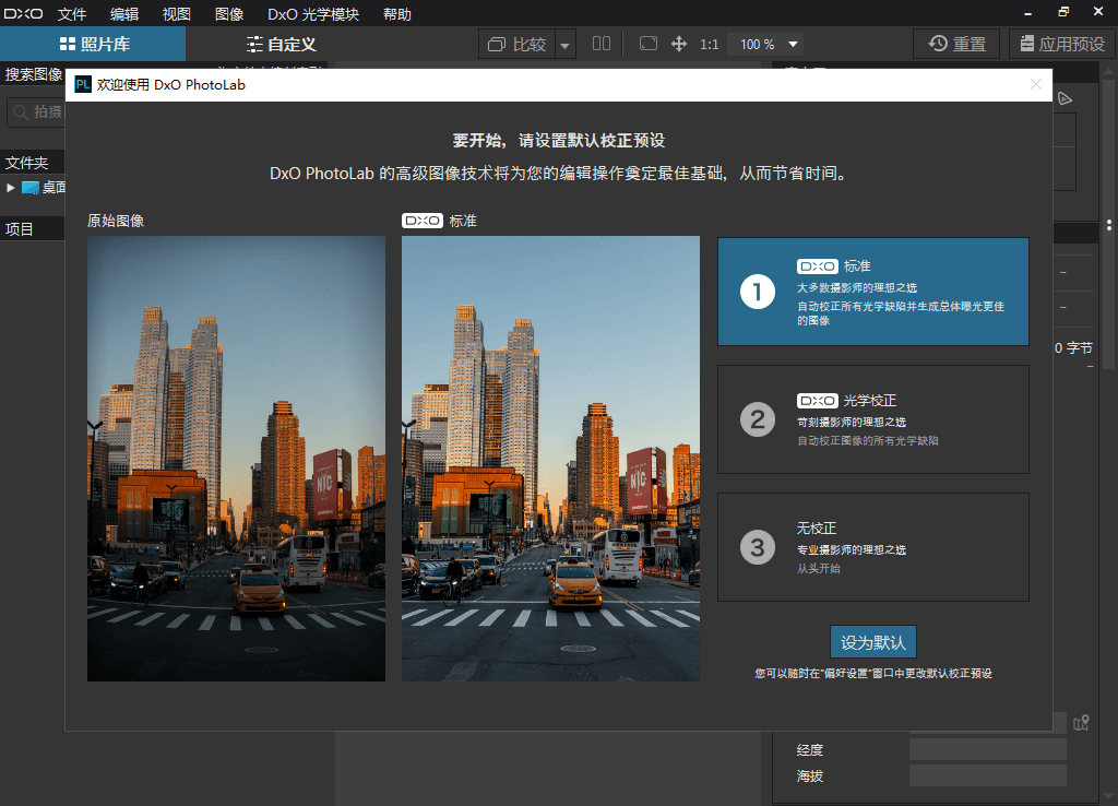 DxO PhotoLab v6.1.0.74 x64 照片后期处理软件中文特别版