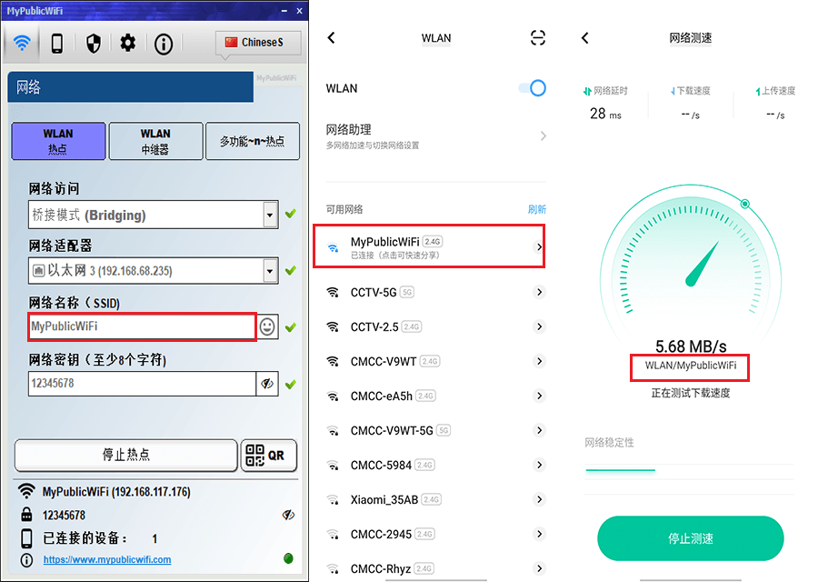 MyPublicWiFi v29.2 电脑变WiFi热点共享发射工具中文免费版