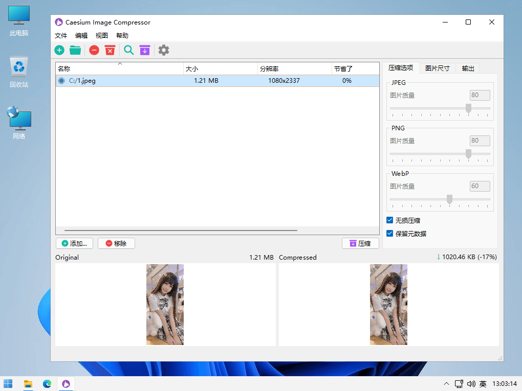 Caesium Image Compressor v2.3.0 免费图像优化压缩软件