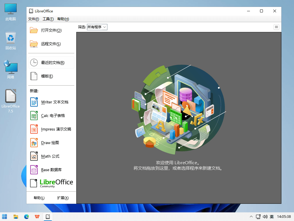 LibreOffice v7.5.0 x86/x64 一款开源免费跨平台全能办公软件