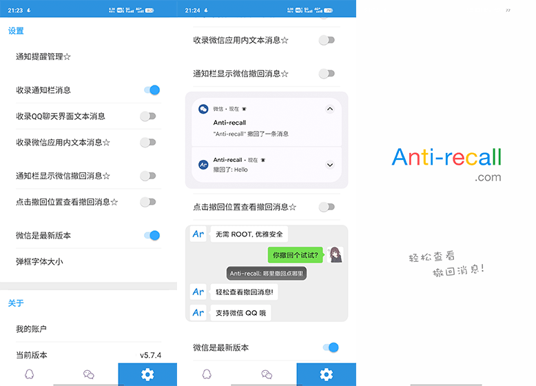 Anti-recall v5.7.4 微信/QQ/TIM安卓防撤回神器中文特别版