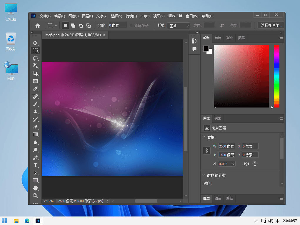Adobe Photoshop 2023 v24.1.1.238 x64 免激活绿色便携版