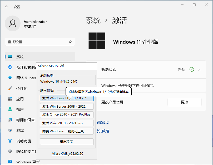 MicroKMS神龙版 v23.02.20 全能系统激活工具去广告纯净版