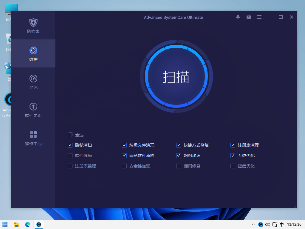 Advanced SystemCare Ultimate v16.1.0.16 中文绿色便携版