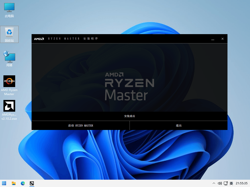 AMD Ryzen Master v2.10.2 锐龙处理器性能优化超频工具