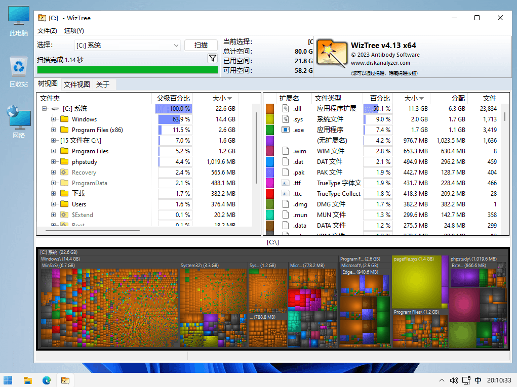 WizTreeEnt v4.13 一款为企业用户设计的磁盘使用分析工具