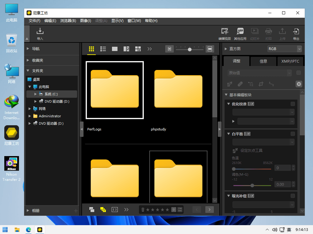 Nikon NX Studio v1.3.2 尼康工坊图像处理软件中文免费版