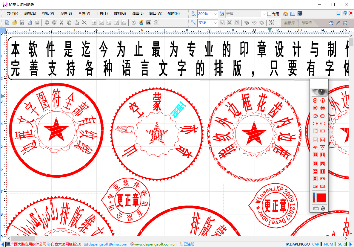 印章大师网络本地版 v5.0.0 图符设计大师去广告中文绿色版