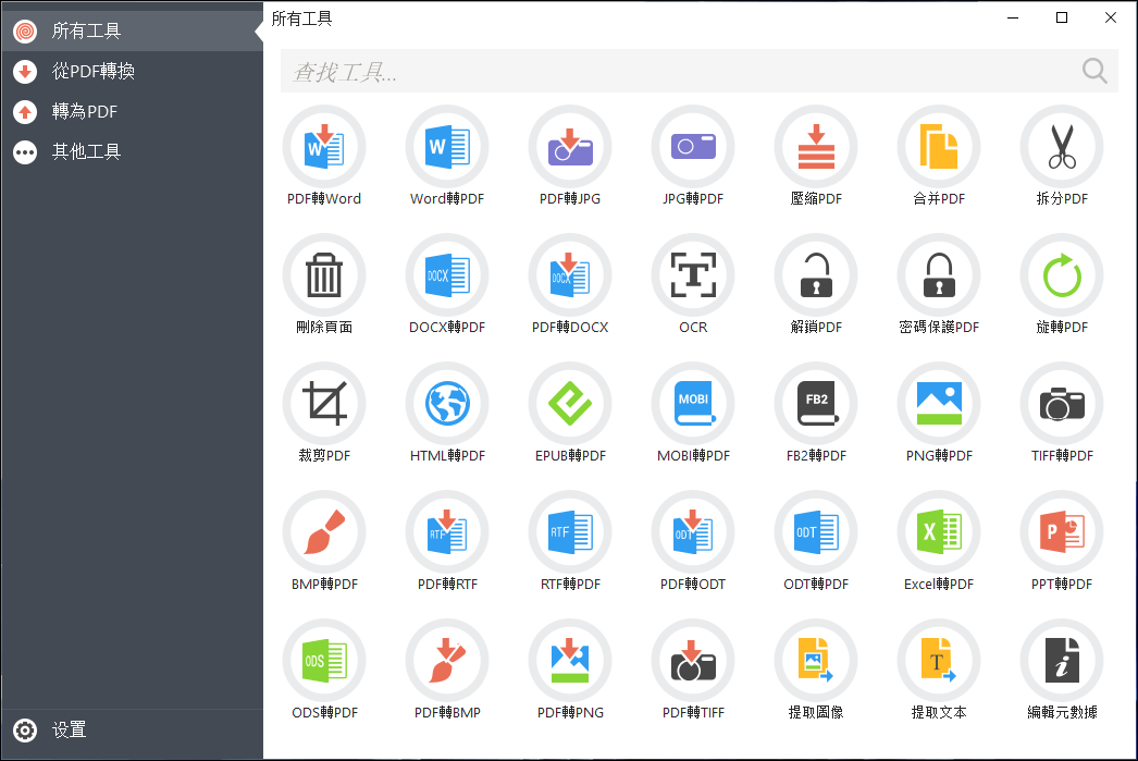 Icecream PDF Candy Desktop Pro v2.9.4 免激活中文便携版