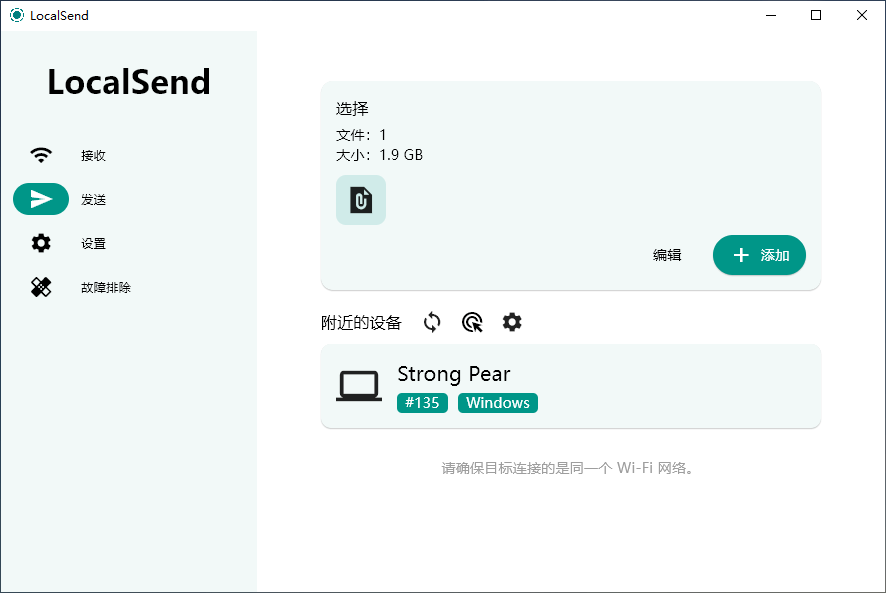 LocalSend v1.8.0 开源跨平台的局域网文件传输工具中文版