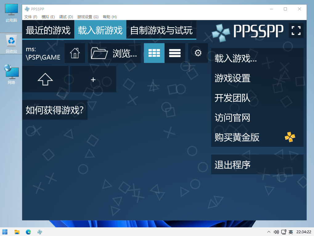PPSSPP v1.15.4 跨平台免费的PSP游戏模拟器软件官方中文版
