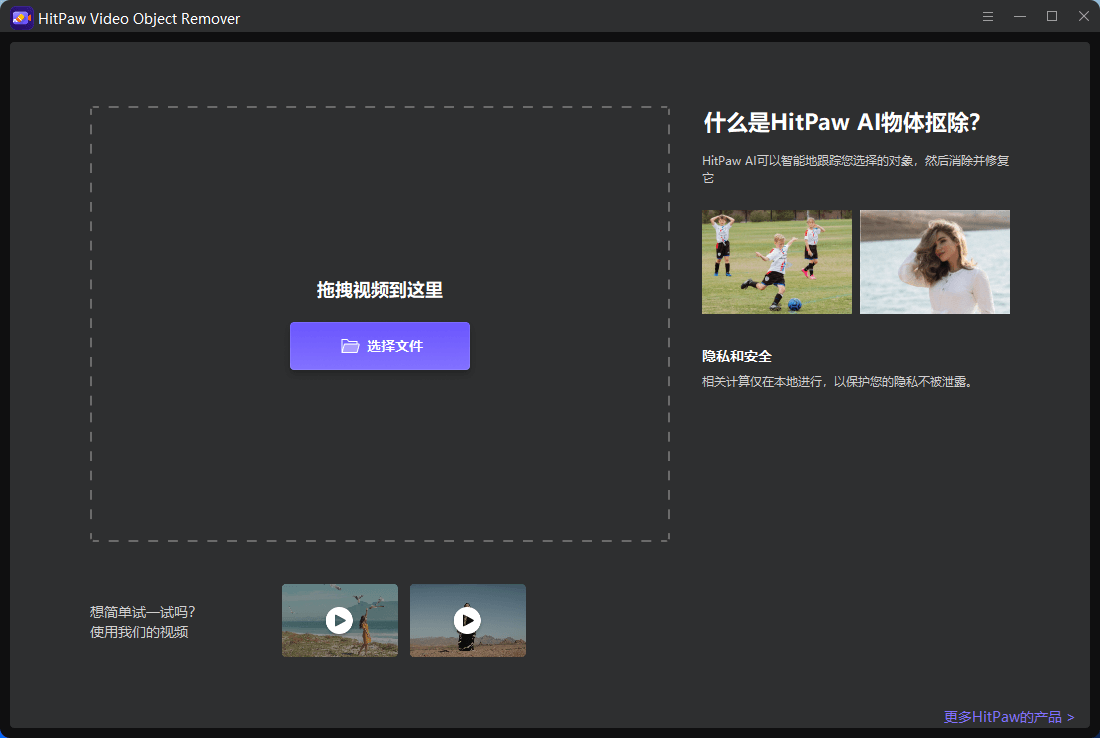 HitPaw Video Object Remover v1.2.0.15 视频水印无损移除软件