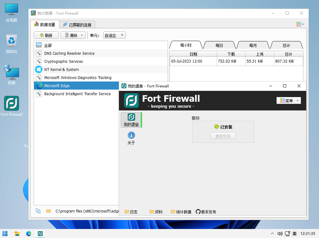 Fort Firewall v3.9.7 开源免费的Windows系统防火墙管理软件