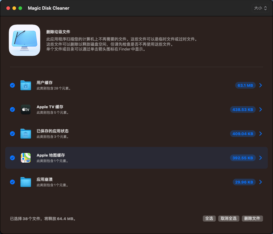 Magic Disk Cleaner for Mac v2.2.1 Mac磁盘垃圾清理优化工具