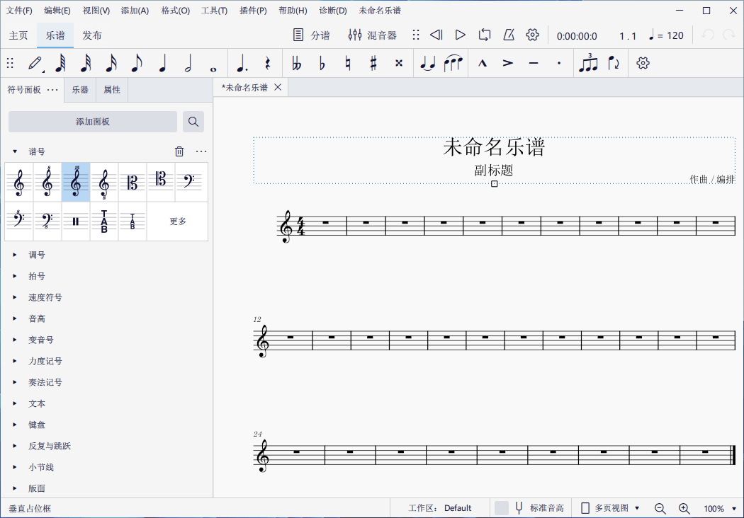 MuseScore v4.1.1 开源音乐制谱和作曲软件中文免费版