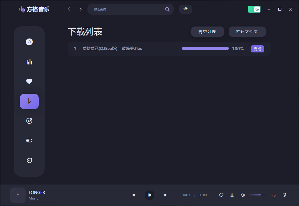 方格音乐电脑版 v1.2.0.0 x64 付费歌曲无损音乐下载利器